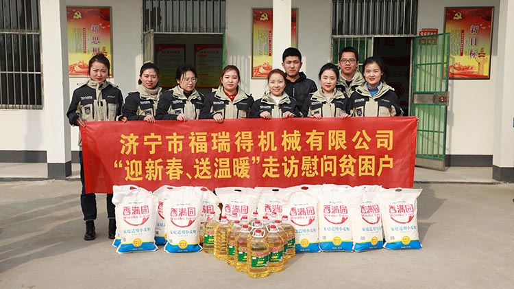 奉獻(xiàn)愛(ài)心、傳遞溫情，濟(jì)寧福瑞得機(jī)械走訪慰問(wèn)貧困戶溫暖行