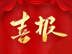 喜報！濟(jì)寧市福瑞得機(jī)械有限公司被認(rèn)定為市級工業(yè)企業(yè)“一企一技術(shù)”研發(fā)中心