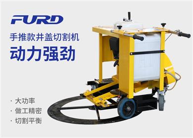 手推款井蓋切割機，井蓋切圓機